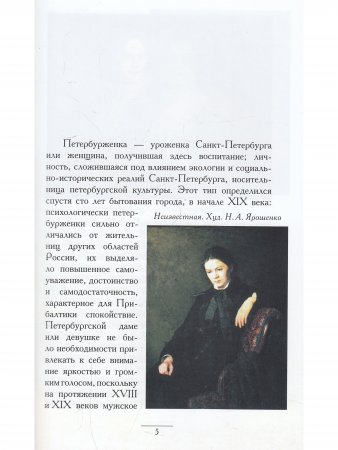 Петербурженка