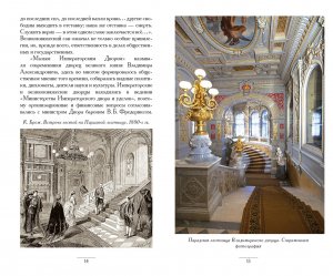 Малый императорский двор