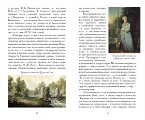 Прогулки в парках и садах
