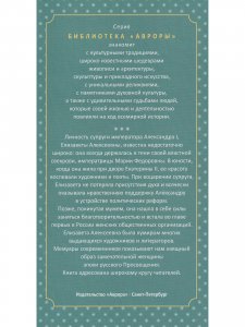 Императрица Елизавета Алексеевна