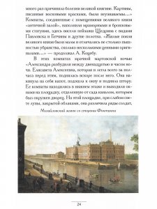 Императрица Елизавета Алексеевна