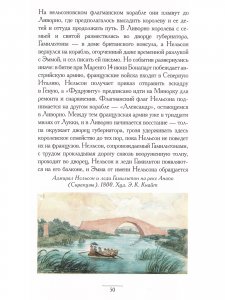 Леди Гамильтон. История жизни и любви
