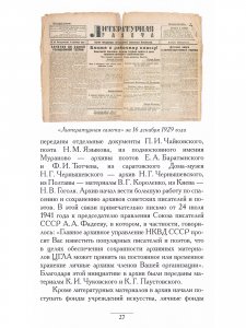 Хранители муз Петербурга