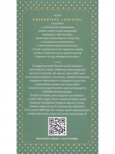 Живопись Михайловского дворца