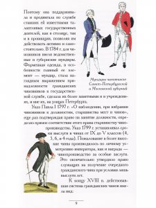 Столичный чиновник
