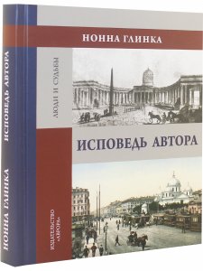 Исповедь автора