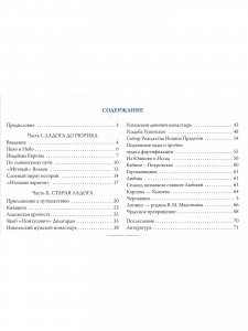 Старая Ладога