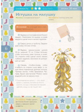 Новогодние подарки для мальчиков:сюрпризы,мастерилки.