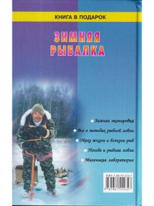 Зимняя рыбалка