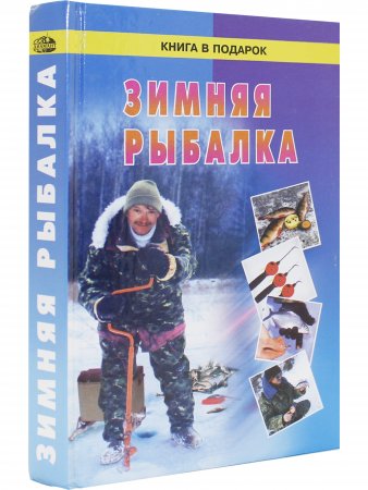 Зимняя рыбалка