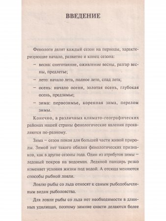 Зимняя рыбалка