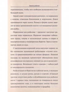 Зимняя рыбалка