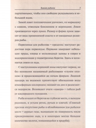Зимняя рыбалка