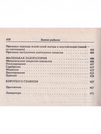 Зимняя рыбалка