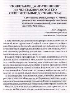 Джиг-спиннинг