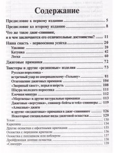 Джиг-спиннинг
