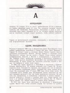 Энциклопедия астрологии