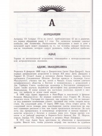 Энциклопедия астрологии