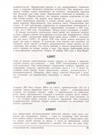 Энциклопедия астрологии
