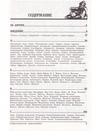 Энциклопедия астрологии