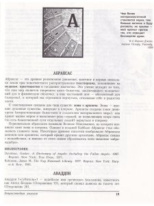 Энциклопедия ангелов