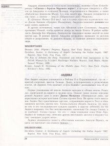Энциклопедия ангелов