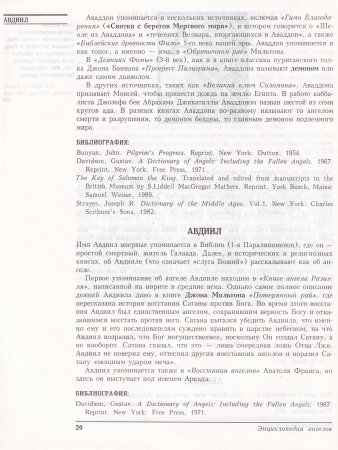 Энциклопедия ангелов