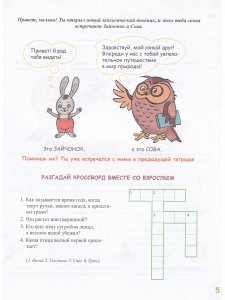 Экологический дневник дошкольника. 5-7 лет. В.2. Весна-лето. Cтарший дошкольный возраст. НОВЫЙ.ФГОС.