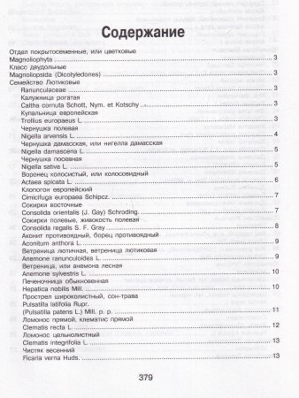 Новейший справочник лекарственных растений