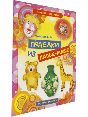 Поделки из папье-маше