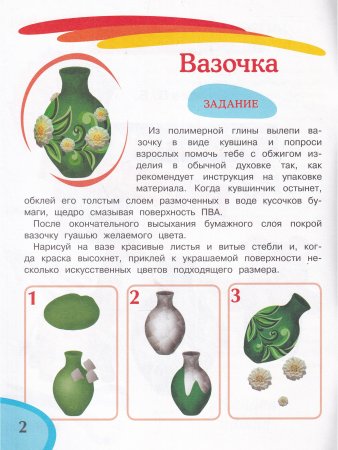 Поделки из папье-маше