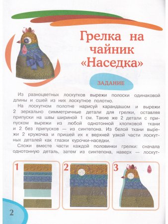 Волшебный лоскуток