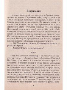 Живая очередь. Роман