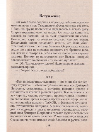 Живая очередь. Роман