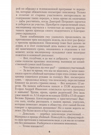 Живая очередь. Роман