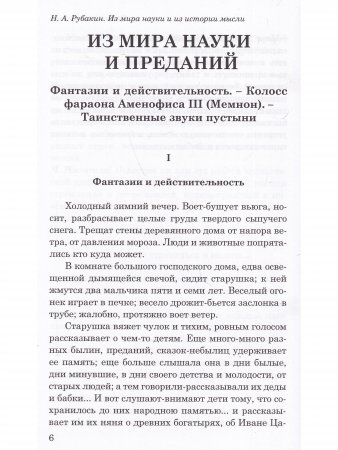 Из мира науки и из истории мысли