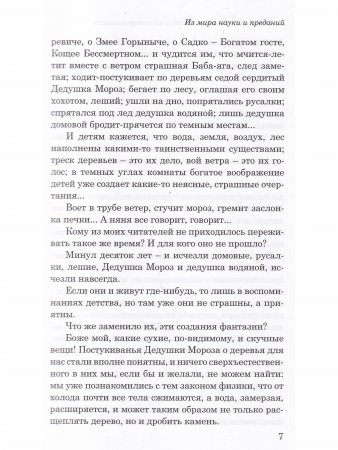Из мира науки и из истории мысли