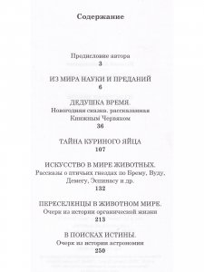 Из мира науки и из истории мысли