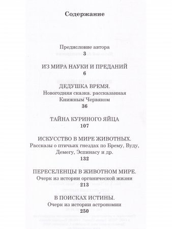 Из мира науки и из истории мысли