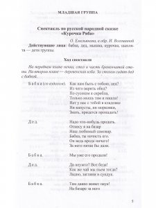 Сценарии утренников и спектаклей для детей 3—7 лет. ФГОС. (Младшая, средняя, старшая, подготовительная группа, по сказкам.)