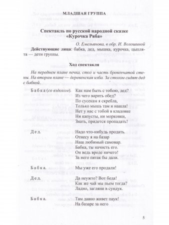 Сценарии утренников и спектаклей для детей 3—7 лет. ФГОС. (Младшая, средняя, старшая, подготовительная группа, по сказкам.)