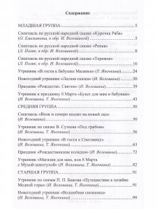 Сценарии утренников и спектаклей для детей 3—7 лет. ФГОС. (Младшая, средняя, старшая, подготовительная группа, по сказкам.)