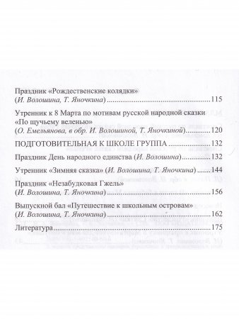 Сценарии утренников и спектаклей для детей 3—7 лет. ФГОС. (Младшая, средняя, старшая, подготовительная группа, по сказкам.)