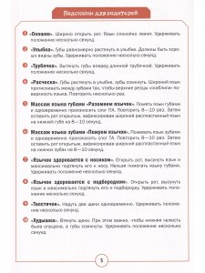 Озорные считалки. Артикуляционная гимнастика. 5-7 лет. ФГОС.