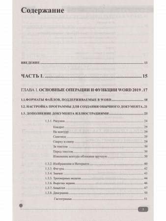 Документы, рефераты, шаблоны в WORD. Пошаговые примеры. Справочник-практикум
