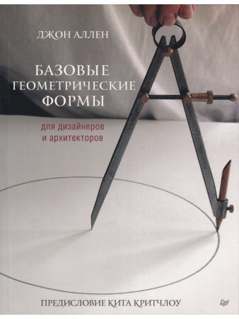 Базовые геометрические формы