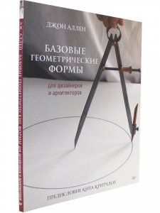 Базовые геометрические формы