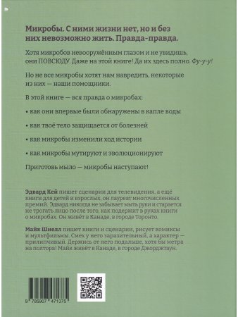 Микробоведение. Узнать о болезнях все и остаться здоровым