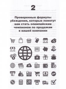 Прорыв:убедить и продать