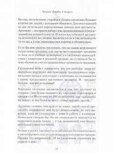 Прорыв:убедить и продать